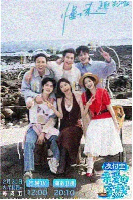 乘风2024综艺海报